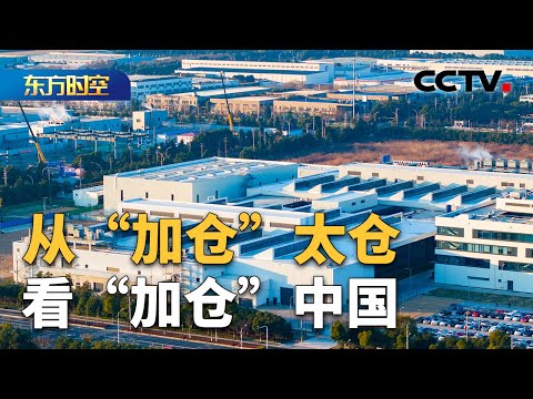 串联起40多家外资企业 揭秘太仓103路公交车背后的故事 | CCTV「东方时空」
