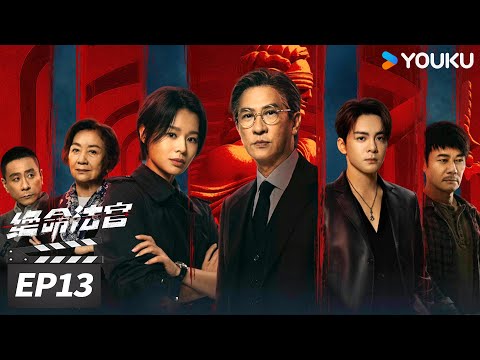 MULTISUB【绝命法官 粤语版 Justice is Mine】EP13 | ⚔️张家辉胡杏儿曾舜晞掀灰色风暴！| 张家辉 / 胡杏儿 / 曾舜晞 | 犯罪剧情片 | 优酷华语剧场