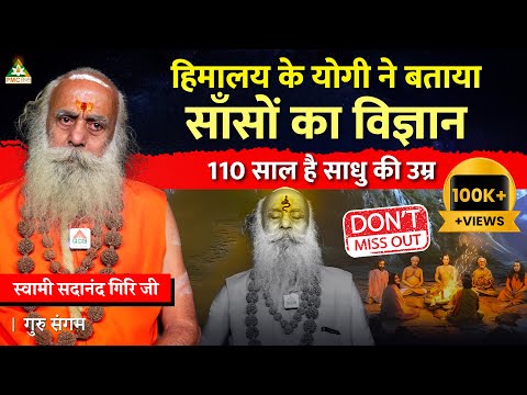 110 Years Old Himalayan Kundalini Yogi Explains Science of Breath Meditation