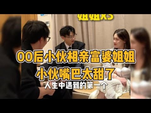 A young man born in the 2000s went on a blind date with a wealthy woman. His sweet talk captivate...