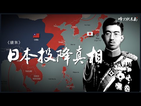 Endgame Mystery: Japan's Final 72 Hours Before Surrender (Complete Reconstruction)
