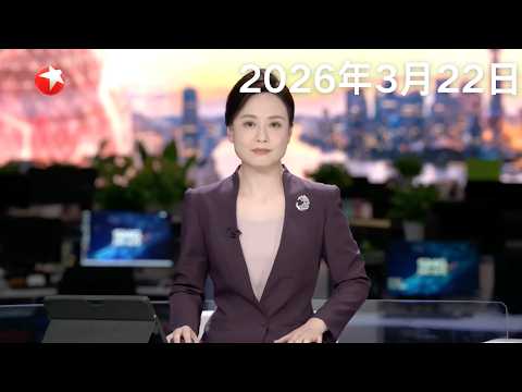 风云四号C星发布首套观测图像｜966.56万吨！四川发现世界第二大在产轻稀土矿｜伊朗最高领袖发表新年致辞 强调实现经济韧性｜日本：民众举行集会抗议 反对政府推进扩军路线#东方新闻 #news 