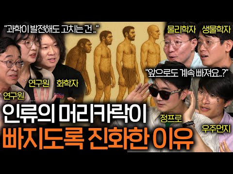 Why Humans Evolved to Grow Hair and Give Up Hair | See Science EP.138