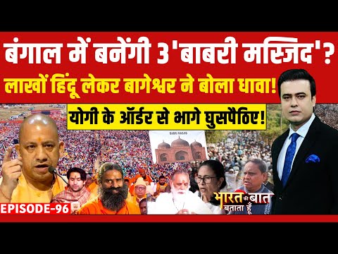 Syed Suhail | Babri Masjid Controversy: बंगाल में बनेंगी 3 'बाबरी मस्जिद'? | Humayun Kabir | Bengal