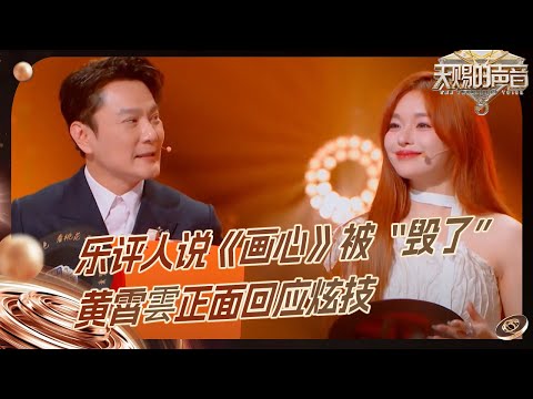 【EP2金曲】张信哲黄霄雲获得本期推荐金曲 《画心》超级震撼直翻天灵盖！#天赐的声音5 EP2 花絮 20240503