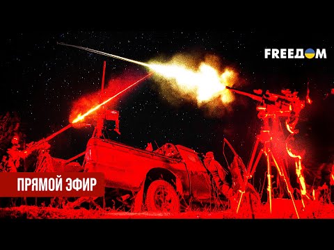 Телеканал FREEДОМ. Прямой эфир