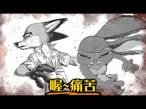 朱蒂懷孕了!? 最黑暗的動物方城市漫畫，看完絕對留下創傷 | 超粒方