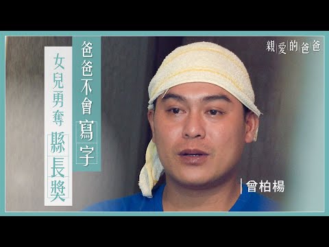 家有四千金│單親爸│曾博揚│志工 彭瑞芬│鍾明勳│王順寬│黃子耘│李明郎 20230923 【行動現場】