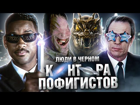 Men in Black Review (Sin Trash from Kinokos)