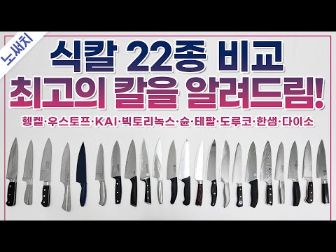 식칼🔪 비싸다고 잘 썰릴까요?(좋은 칼을 구매하는 이유)