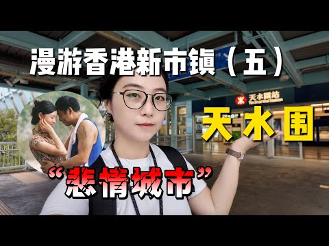 传说中香港收入最低的地方 人们都过得怎么样？