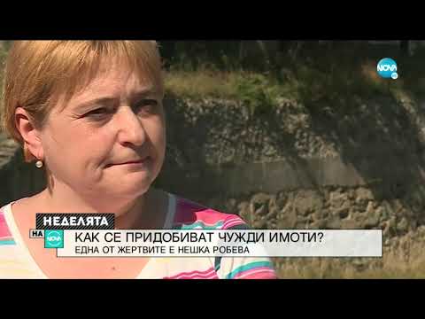 РАЗСЛЕДВАНЕ НА NOVA: Нешка Робева стана жертва на имотна измама