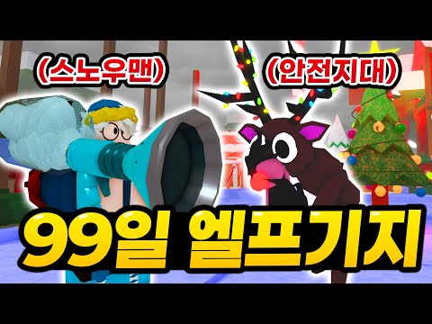 You can help the 99 Nights Elves build an "Elf Base"!? Survive as the invincible Snowman job! (Ro...