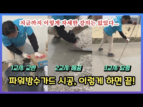 The Ultimate Rooftop Waterproofing Solution!!! Perfect Rooftop Waterproofing with Power Waterproo...