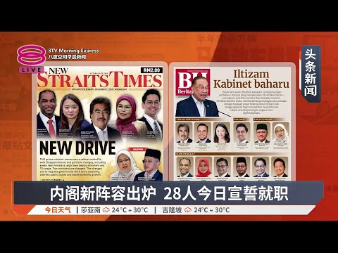 带您快速浏览各报头条【2025.12.17 八度空间早晨新闻】