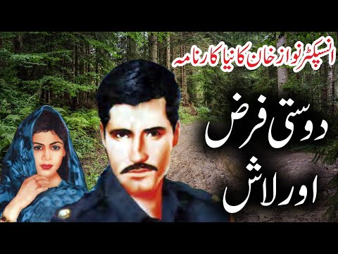 Dosti Farz Aur Lash Inspector Nawaz Khan Jurm O Saza Kahani