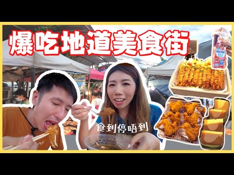 【爆吃清邁夜市】🔥瘋狂美食集中地 | 開心到要跳舞❓ 泰國必到🇹🇭 地道美食市集 🍖 Meechok Ruamchok Mall 地下檔攤 #泰國夜市 #清邁旅遊2022 [CC/中字]