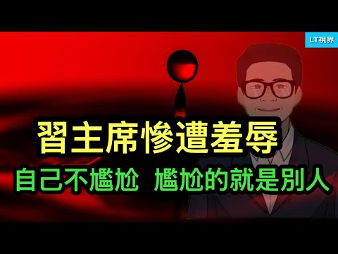 金融時報，大國談判也出現了“一掐脖子就翻白眼，一鬆手就天下第一”；川習會達成一協議，綁匪開始賣人質物品；習主席慘遭羞辱，自己不尷尬。