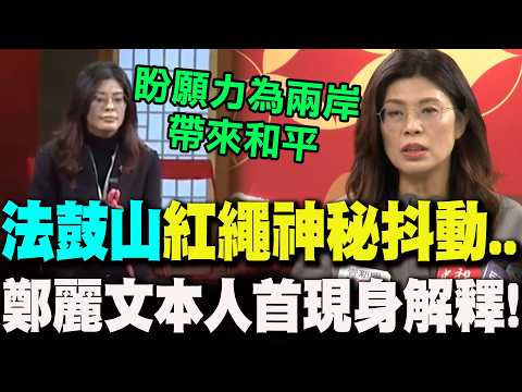 [Full Subtitles] The red rope mysteriously trembled during the Dharma Drum Mountain bell-ringing ...