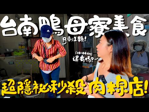 Tainan Food! Zongzi that sold out within half an hour of opening? Fan-recommended Japanese tempura ?