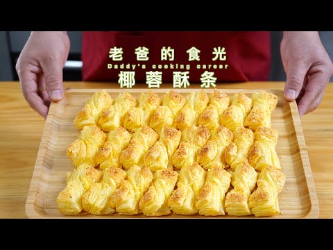 Coconut twists | Coconut paste on surface! Simple ingredients! Special method!