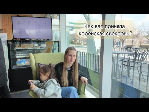 Замуж за корейца: правда и мифы. Легко ли русской девушке в корейской семье?