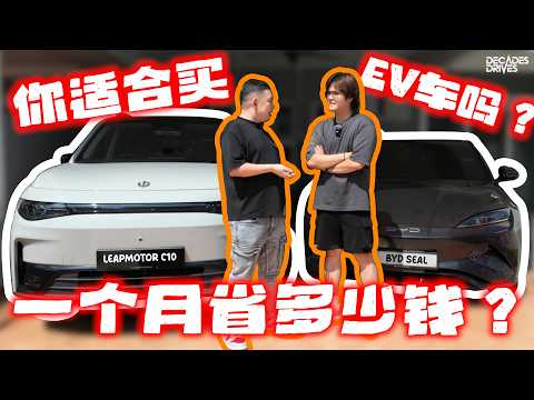 [EV车系列] EV车只适合Landed用户买？买EV车之前你必须先准备些什么？你适合买EV车吗？