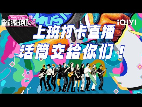 [Special] S2 live | Melody Journey | iQIYI SuperShow