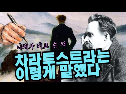니체, 피로 쓴 최고의 작품 전체 훑어보기