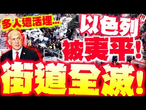 [Full Subtitles] Israel Rippled Off! Many Buried Alive, Streets Destroyed... Iranian Missiles Bom...