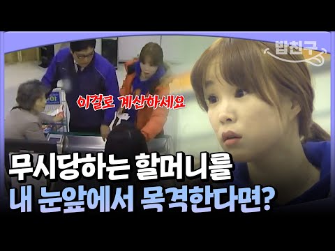 [#밥친구] "그러니까 내가 계산을 하겠다고요!" 얼어붙은 대한민국을 녹일 시민들의 따뜻한 반응😳 | #젠틀맨 2회