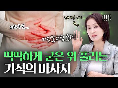 '여기를' 눌러보세요! 굳어있던 위장이 거짓말처럼 편해집니다 | 정세연의 라이프연구소