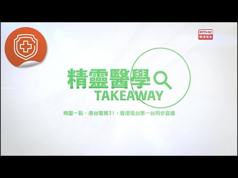 精靈一點：甲狀腺功能亢進症