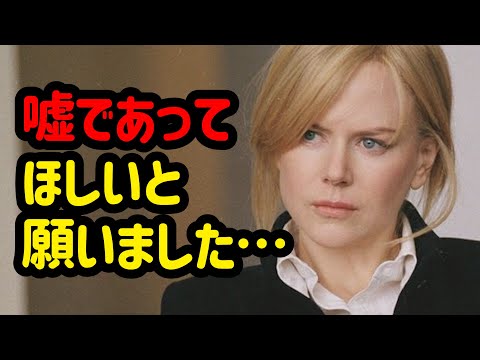 トム・クルーズと離婚後、子供たちまでニコール·キッドマンから離れた理由