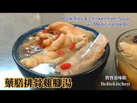 ✴️藥膳排骨雞腳湯|Herbal pork Ribs soup有豐富骨膠原|補血活血功效EtngSub|Medicinal herbs soup