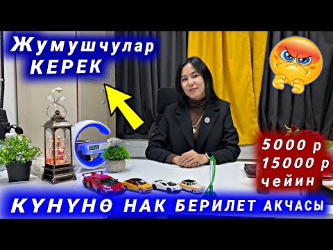 Жумуш бар 🔴 Москвада иштейм дегендер чалыңыздар 🔥 молодец Эжекебиз кыйын экен өнүгө берсин 🇰🇬