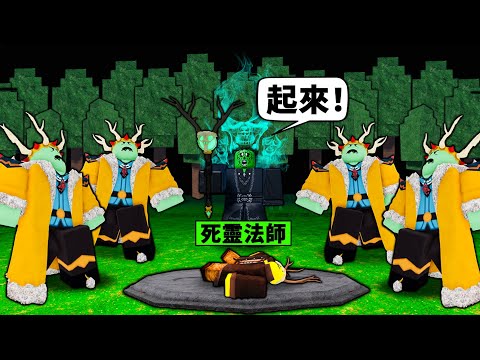 【森林99夜】新5星職業死靈法師！召集最強死靈大軍！【99 Night in the forest】【Roblox】【機械方塊】