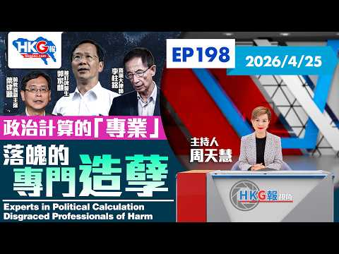政治計算的「專業」落魄的專門造孽 Experts in Political Calculation, Disgraced Professionals of Harm