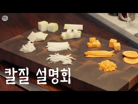 Assemble the cooks!! Knife skills explanation session that even academies don't teach!!