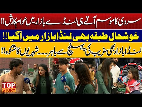 Top Story | Landa Bazar Lahore | Rising Prices: Is Landa Bazar No Longer Affordable for Poor?