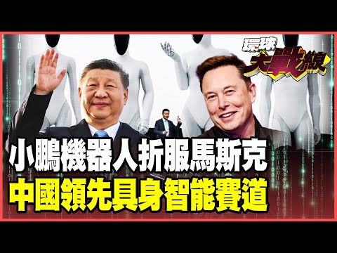 XPeng's "IRON" robot is amazing! Its "catwalk" is so impressive that even Elon Musk is impressed!