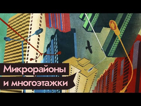 Многоэтажки | Почему сегодня так строить нельзя @Max_Katz