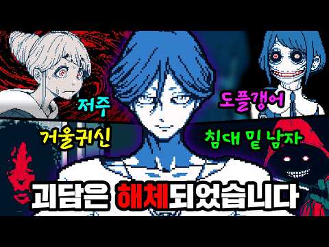 괴현상을 해결하는 탐정 사무소 - [도시전설 해체센터] 전체 스토리 몰아보기