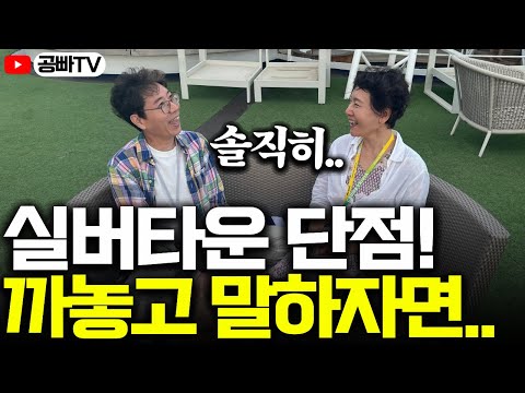 '솔직히 좀..😅' 실버타운 단점! 까놓고 말하자면.. 8년 공부하고 말하는 솔직한 이야기