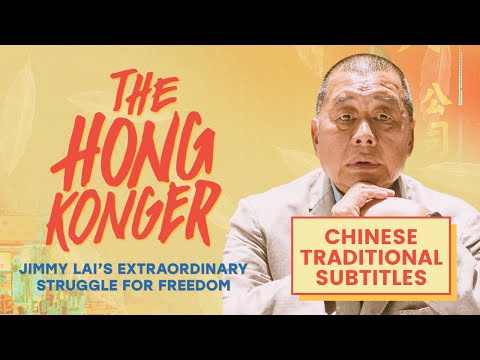 The Hong Konger: Jimmy Lai's Extraordinary Struggle for Freedom [Chinese Traditional Subtitles]