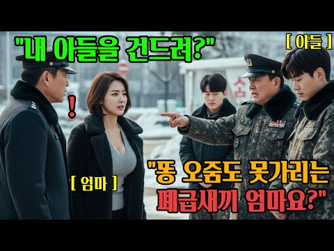 ⭐UDT출신 아줌마의 소름돋는 정체 "당신 계급장 장식품인 줄 알아?" 면전에서 대대장 멱살 잡은 아줌마. #라디오북 l #오디오북 l #감동 l #사연 l #충격 l #실화