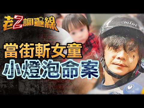 【案328】忤惡!瘋癲男為"傳宗接代" 當街切下女童頭顱... @cti52oz