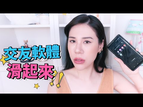 五款最夯交友軟體特色分析!到底差異在哪呢?