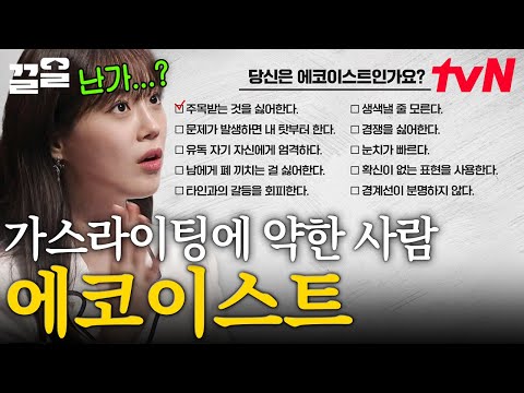 악인을 끌어들이는 사람들의 특징💥 김경일 교수가 알려주는 '타인으로부터 나 자신을 지키는 방법' | 어쩌다어른