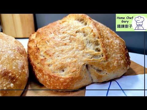 酸種麵包製作，應否用水合法？ Autolyze or Not for Making Sourdough? (Eng. Subtitles)